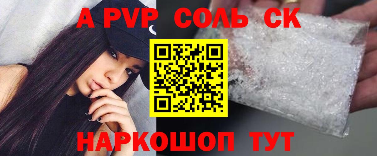 Качканар  Alfa_PVP СК  Alfa_PVP Соль  А ПВП кристаллы  APVP  Вход с VPN 