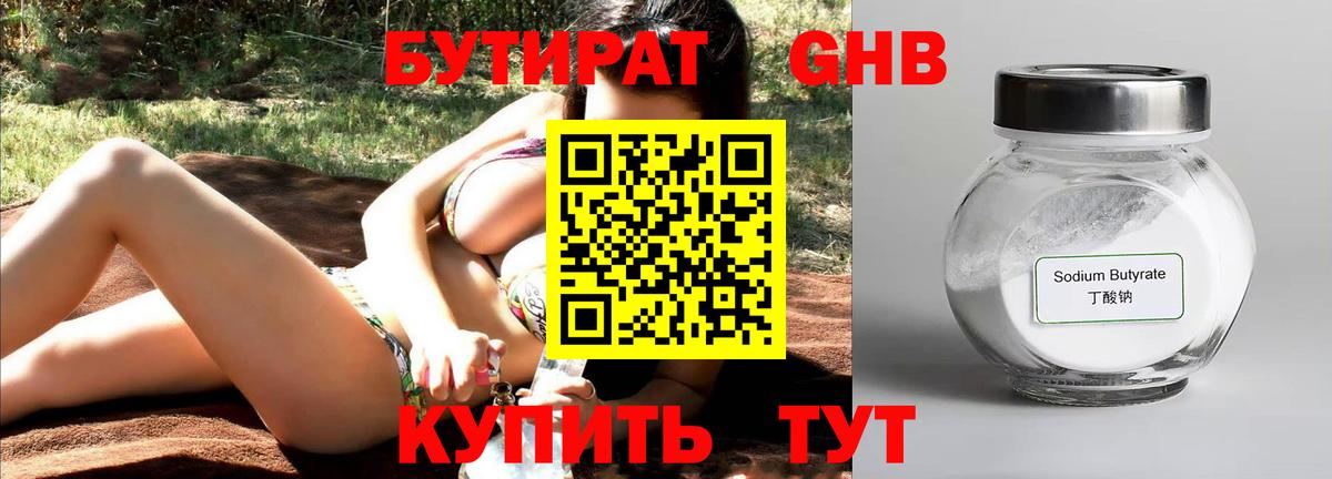 Бутират GHB  Вход с VPN  Качканар 