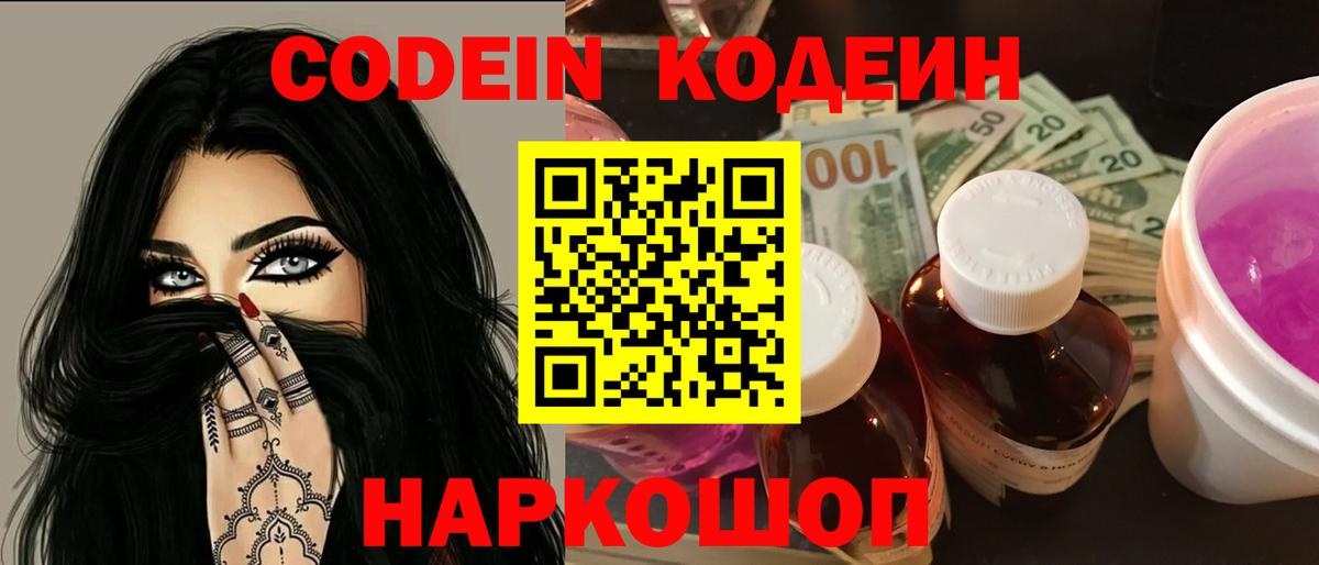 Кодеин напиток Lean (лин)  Вход с VPN  Качканар 