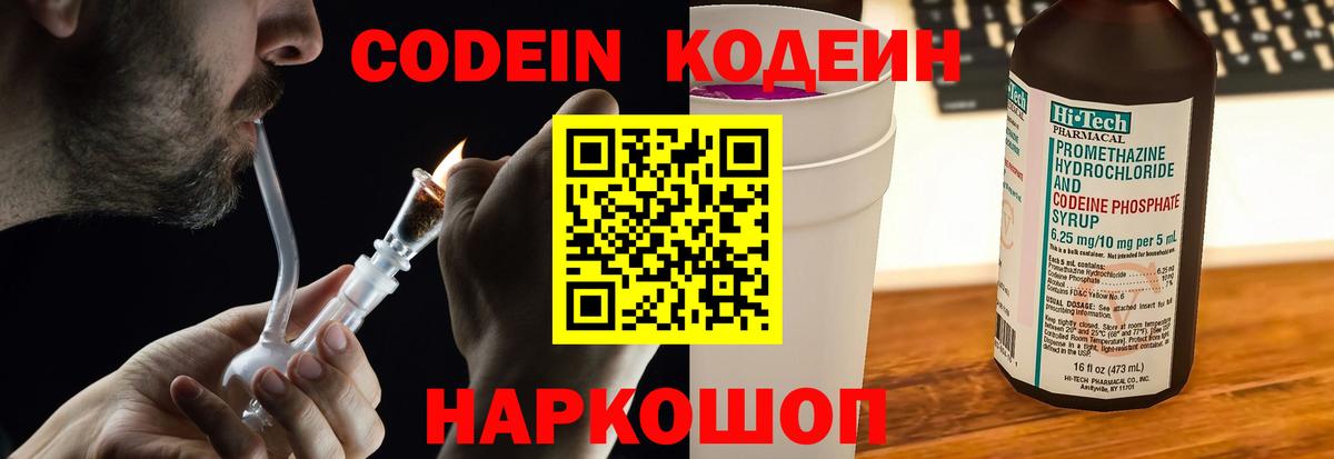 Кодеиновый сироп Lean напиток Lean (лин) Качканар