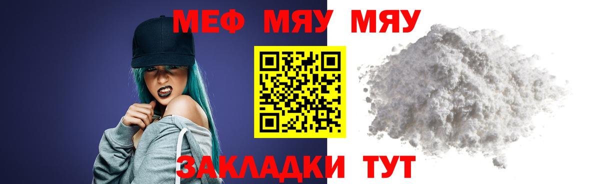 Качканар  МЯУ-МЯУ мука  Мефедрон мука  магазин продажи наркотиков  Вход с VPN  МЯУ-МЯУ 