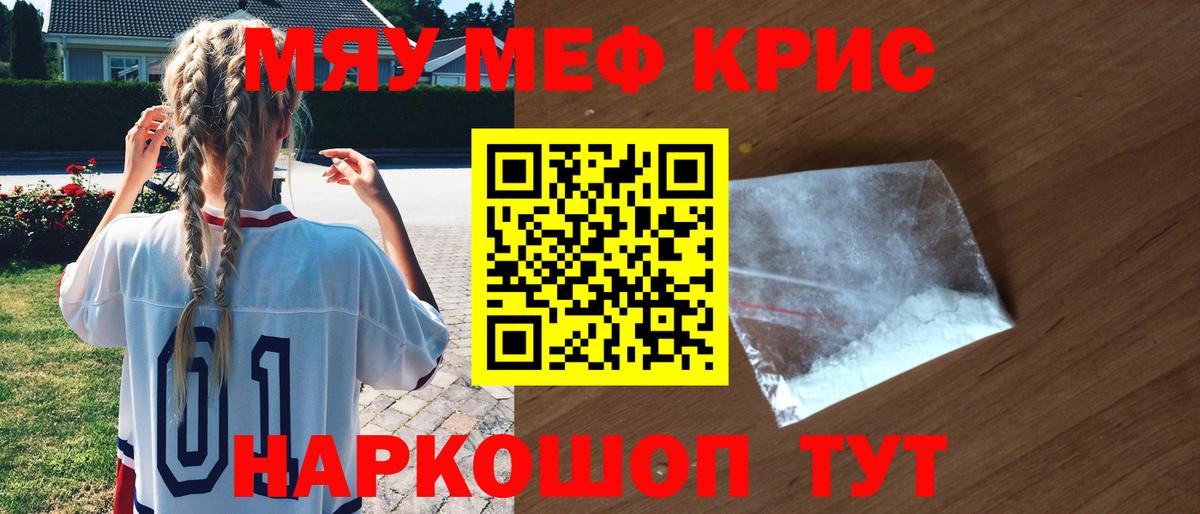 Меф мяу мяу кристаллы Качканар